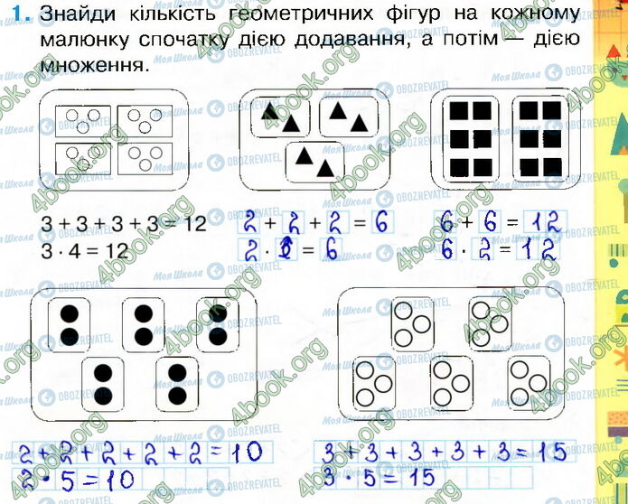 ГДЗ Математика 2 клас сторінка Стр.41 (1)